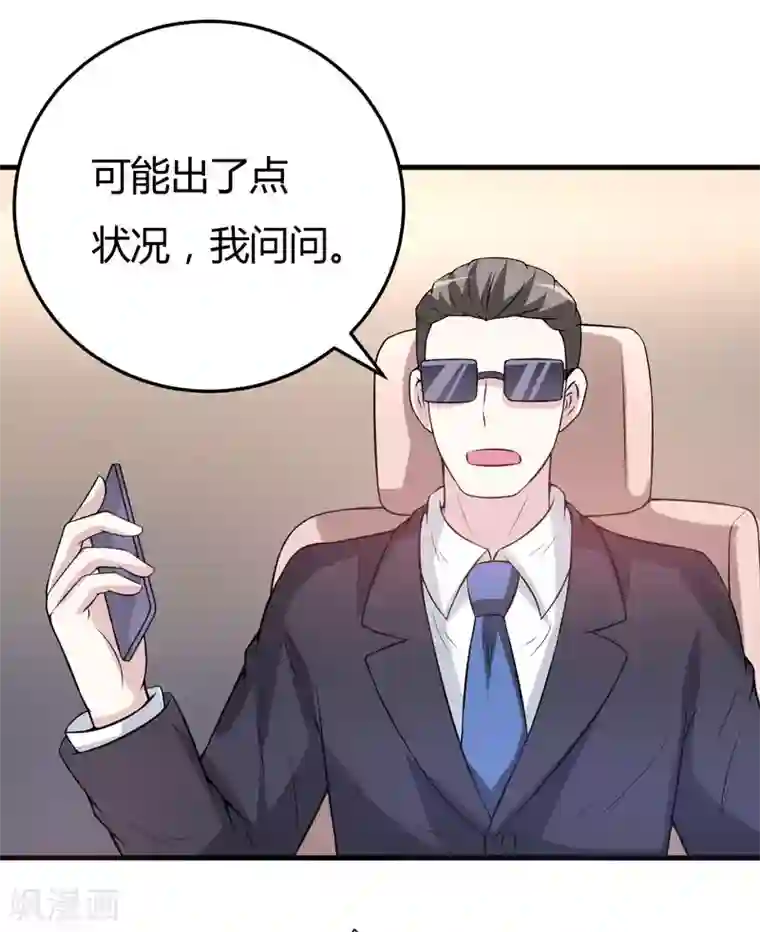 在下铲屎官：喵王在上第31话 王者财团的邀请