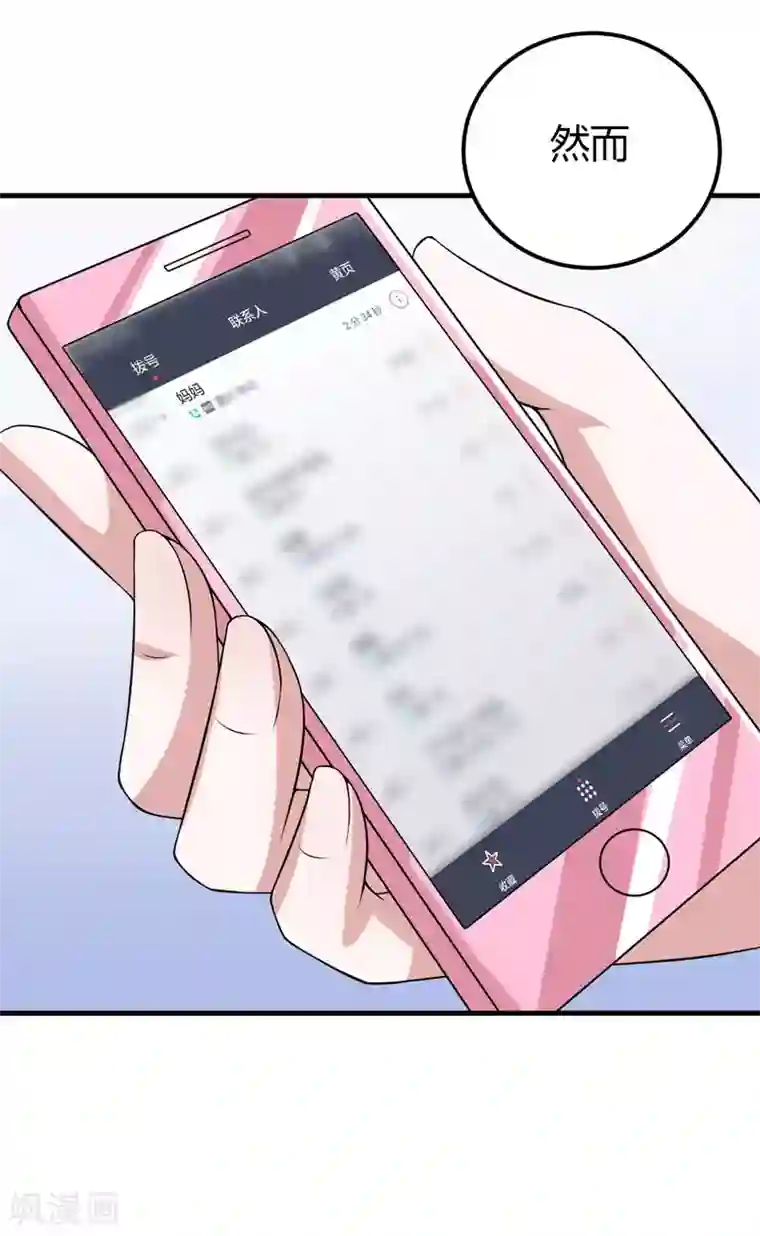 在下铲屎官：喵王在上第32话 死鬼，不要碰我的屁股！