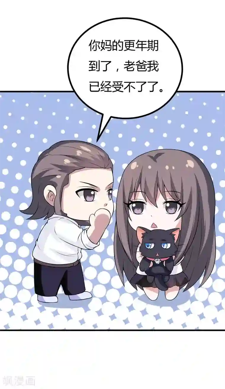 在下铲屎官：喵王在上第32话 死鬼，不要碰我的屁股！