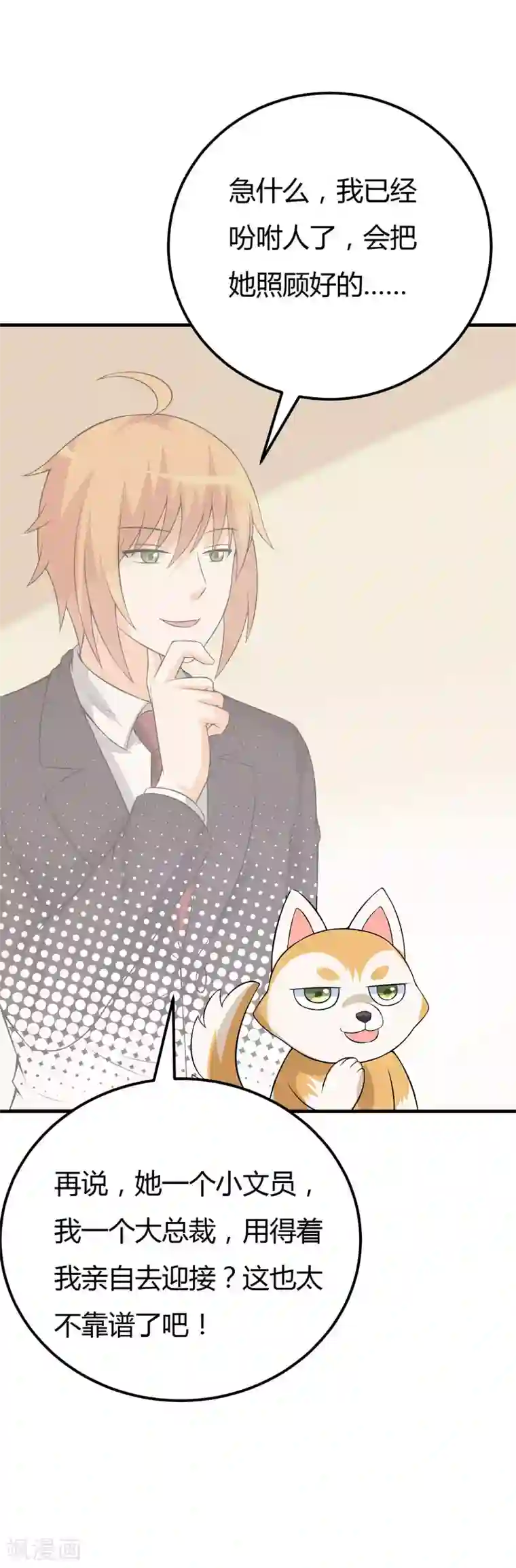 在下铲屎官：喵王在上第32话 死鬼，不要碰我的屁股！