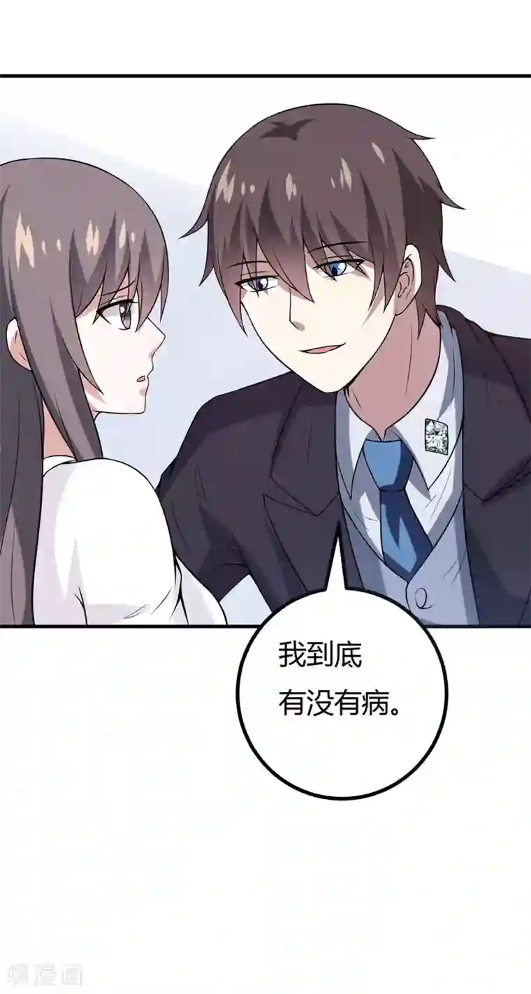 在下铲屎官：喵王在上第33话 我有没有病，你试试不就知道了