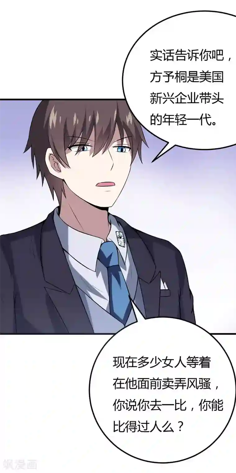 在下铲屎官：喵王在上第34话 放开我，我不要！