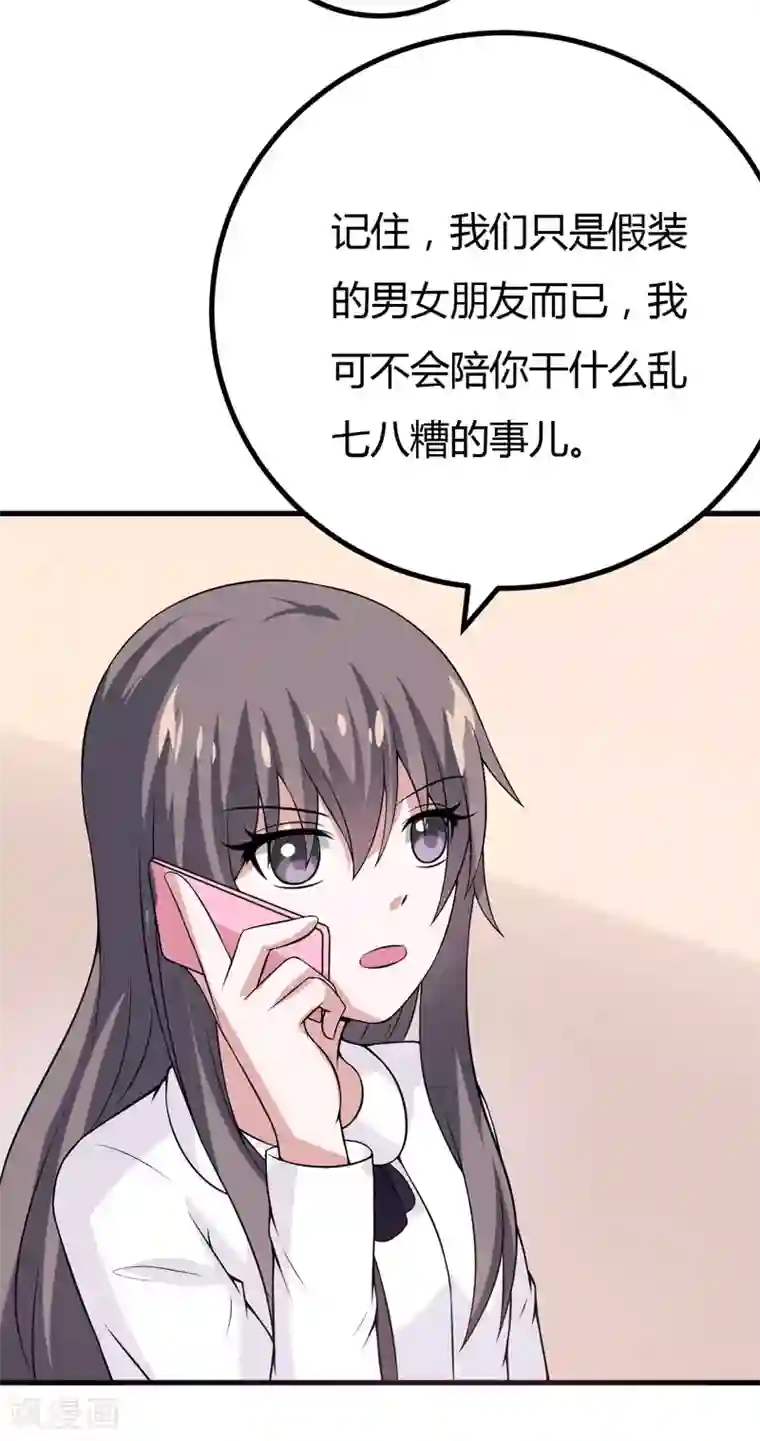 在下铲屎官：喵王在上第34话 放开我，我不要！