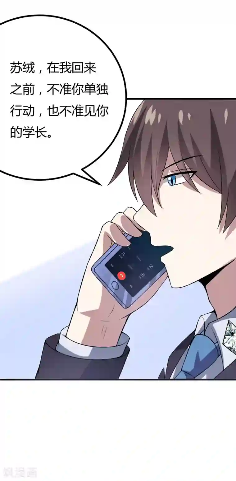 在下铲屎官：喵王在上第34话 放开我，我不要！