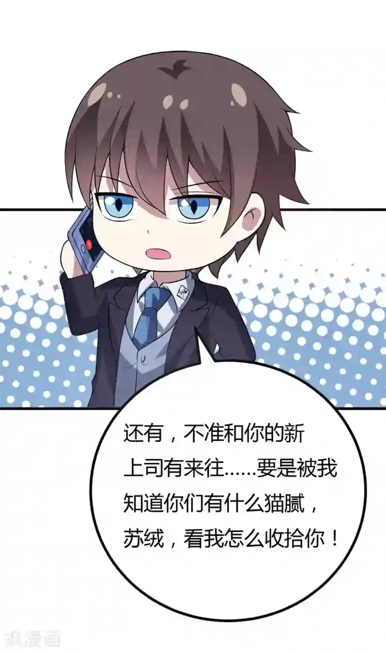 在下铲屎官：喵王在上第34话 放开我，我不要！
