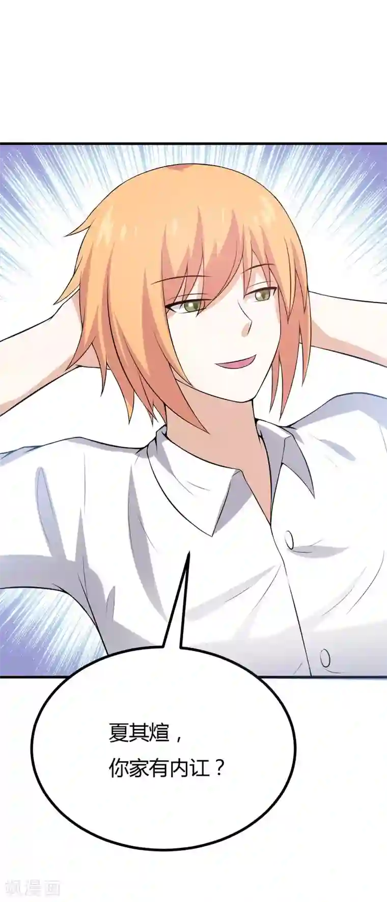 在下铲屎官：喵王在上第35话 你个死鬼