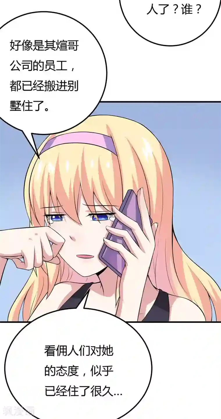 在下铲屎官：喵王在上第35话 你个死鬼