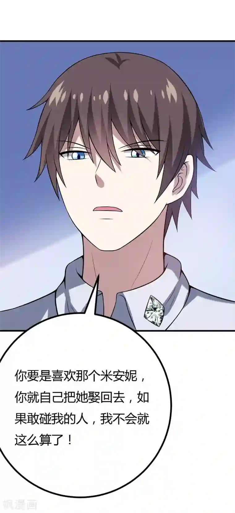 在下铲屎官：喵王在上第36话 睡一晚，给你十万