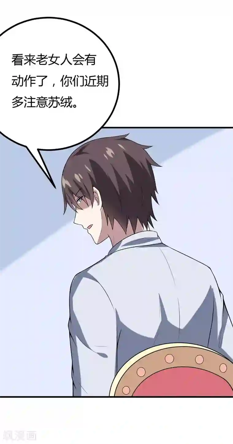 在下铲屎官：喵王在上第36话 睡一晚，给你十万