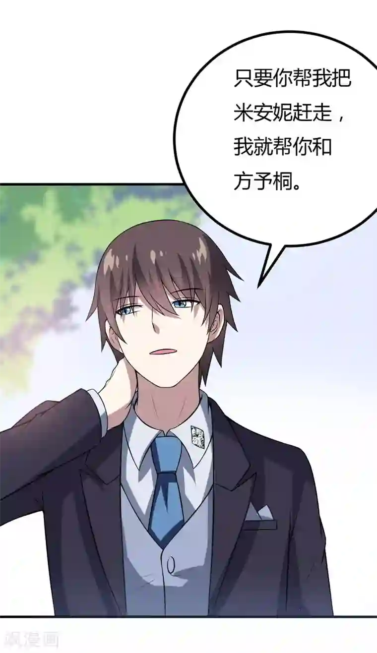 在下铲屎官：喵王在上第36话 睡一晚，给你十万