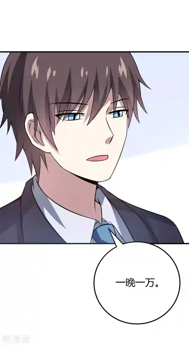 在下铲屎官：喵王在上第36话 睡一晚，给你十万