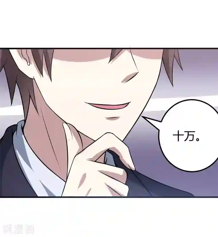 在下铲屎官：喵王在上第36话 睡一晚，给你十万