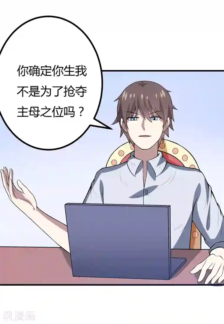 在下铲屎官：喵王在上第36话 睡一晚，给你十万