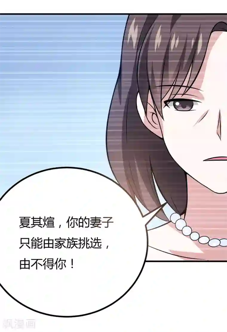 在下铲屎官：喵王在上第36话 睡一晚，给你十万