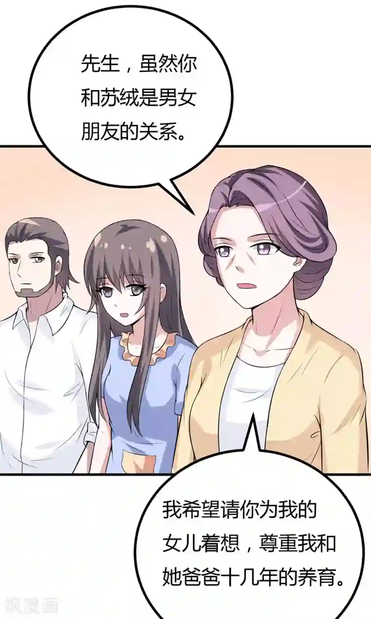 在下铲屎官：喵王在上第38话 露出马脚了？