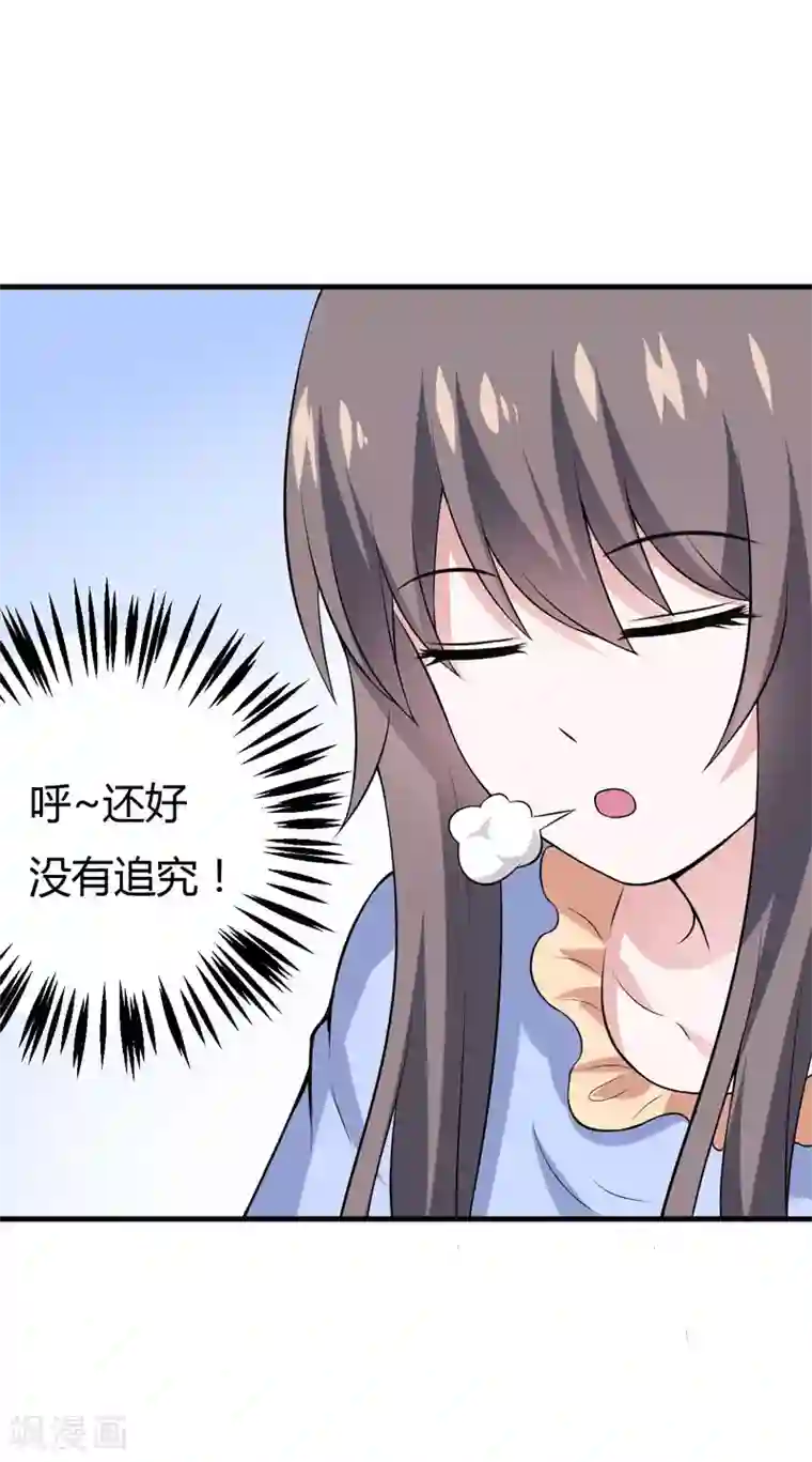 在下铲屎官：喵王在上第38话 露出马脚了？