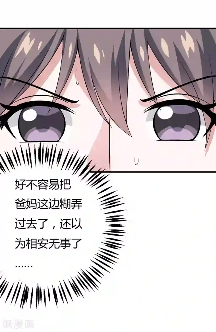 在下铲屎官：喵王在上第38话 露出马脚了？