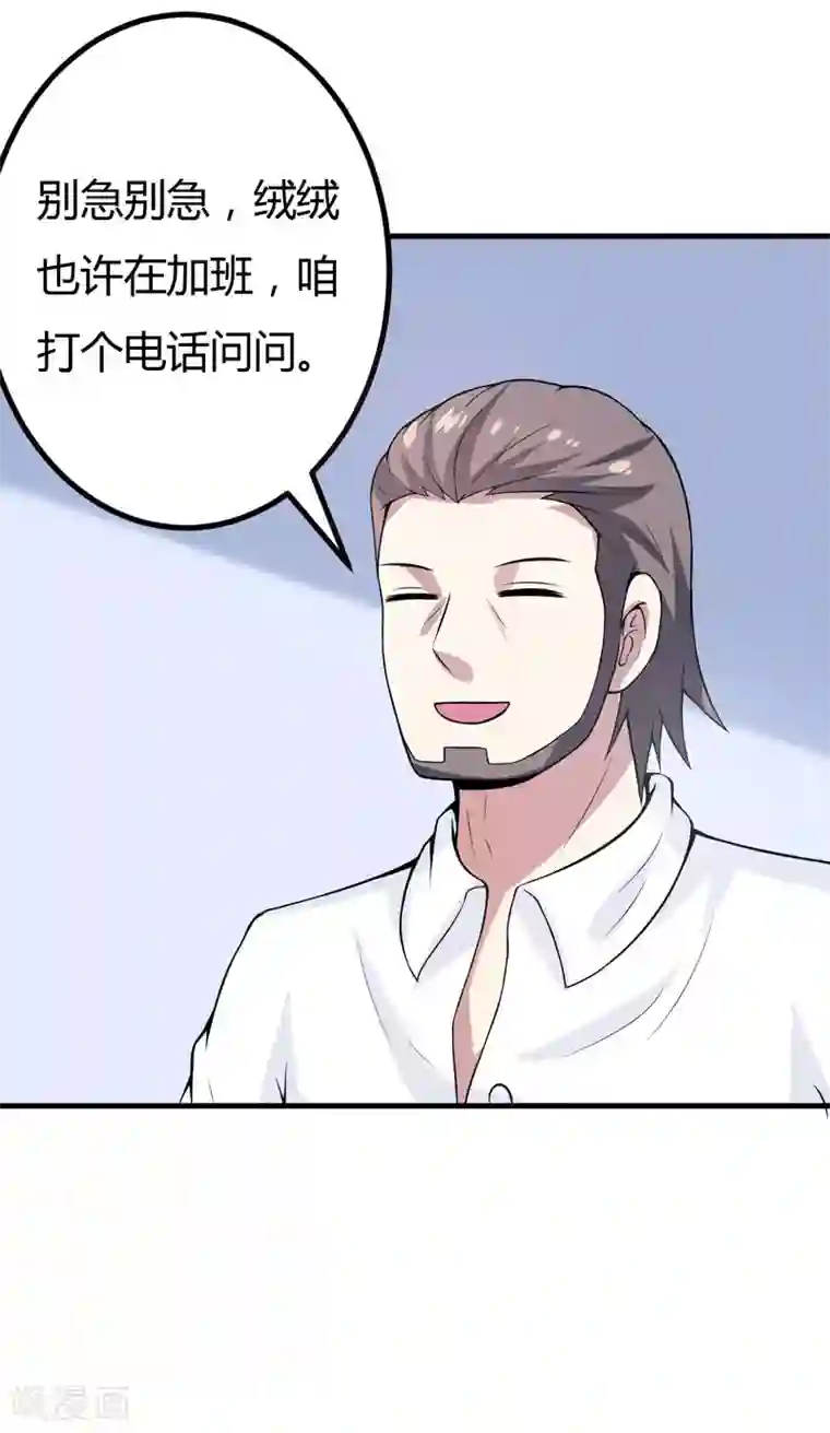 在下铲屎官：喵王在上第38话 露出马脚了？