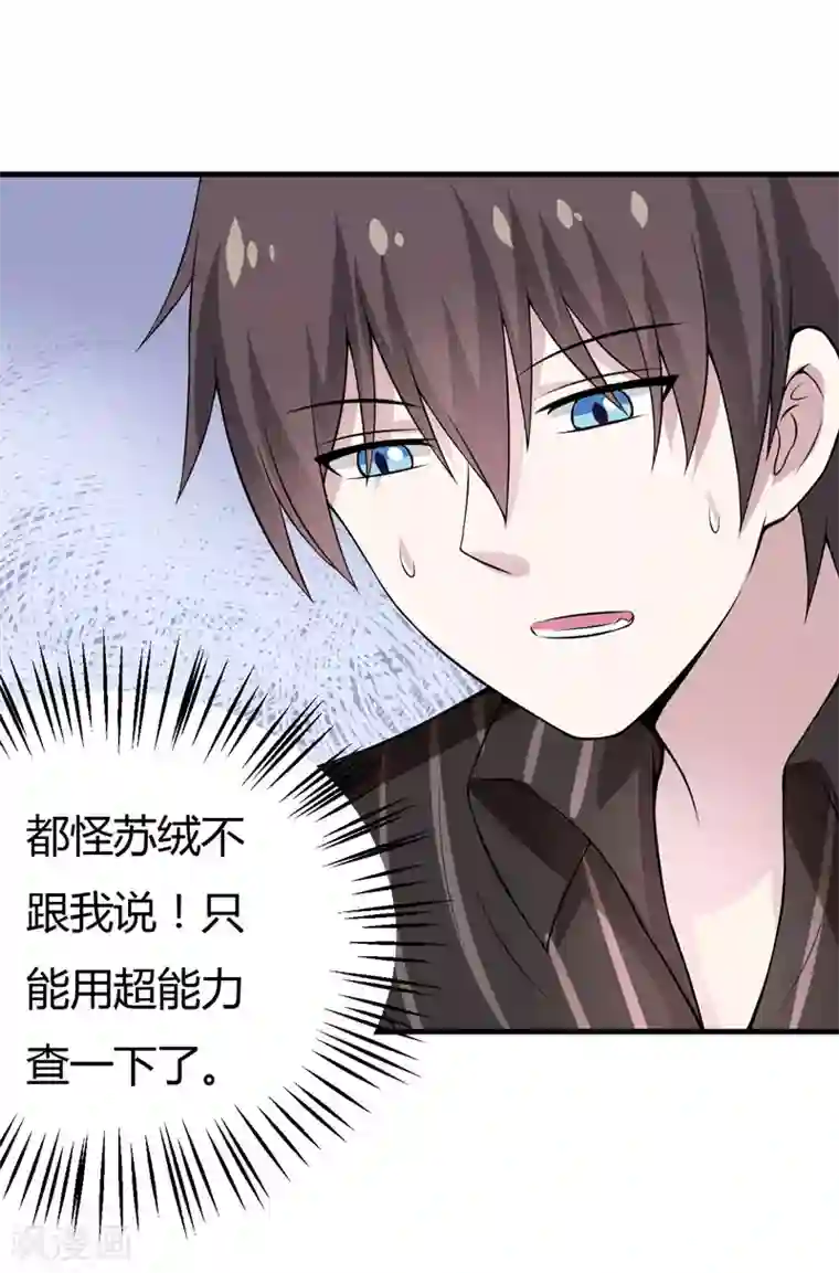 在下铲屎官：喵王在上第39话 迷人的三围