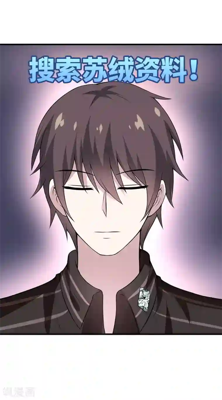 在下铲屎官：喵王在上第39话 迷人的三围