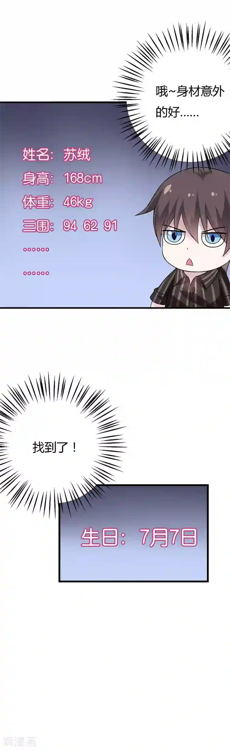 在下铲屎官：喵王在上第39话 迷人的三围