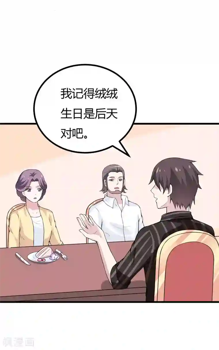在下铲屎官：喵王在上第39话 迷人的三围