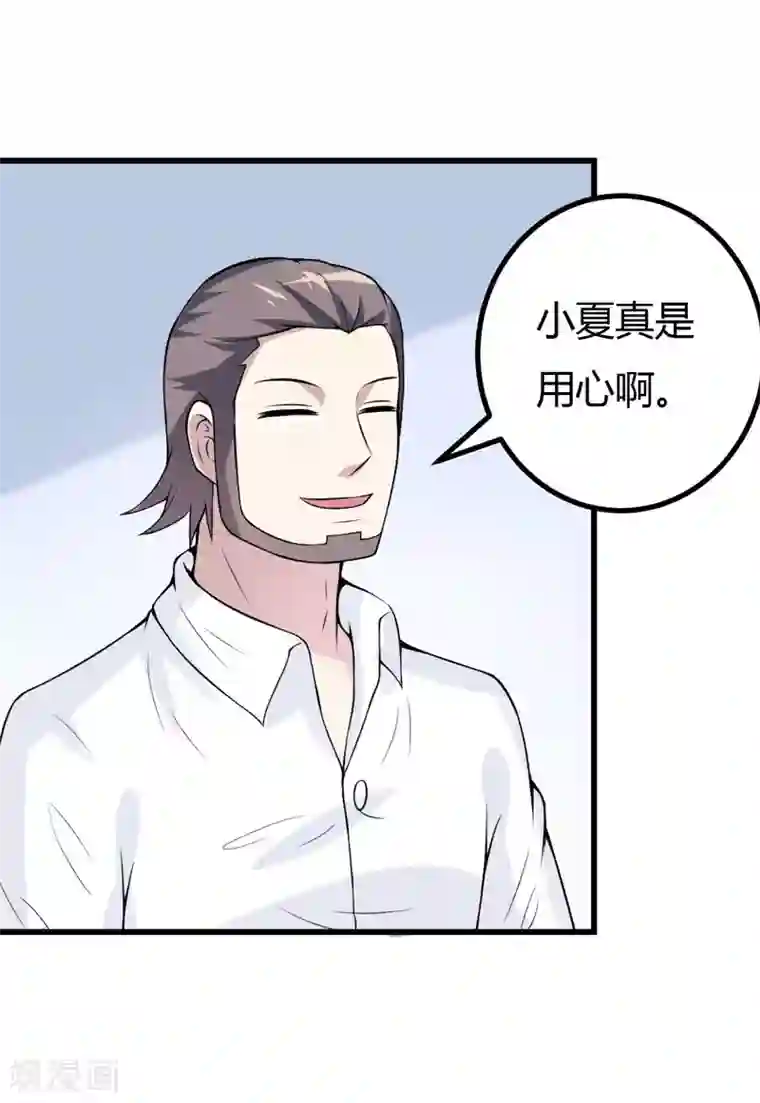 在下铲屎官：喵王在上第39话 迷人的三围