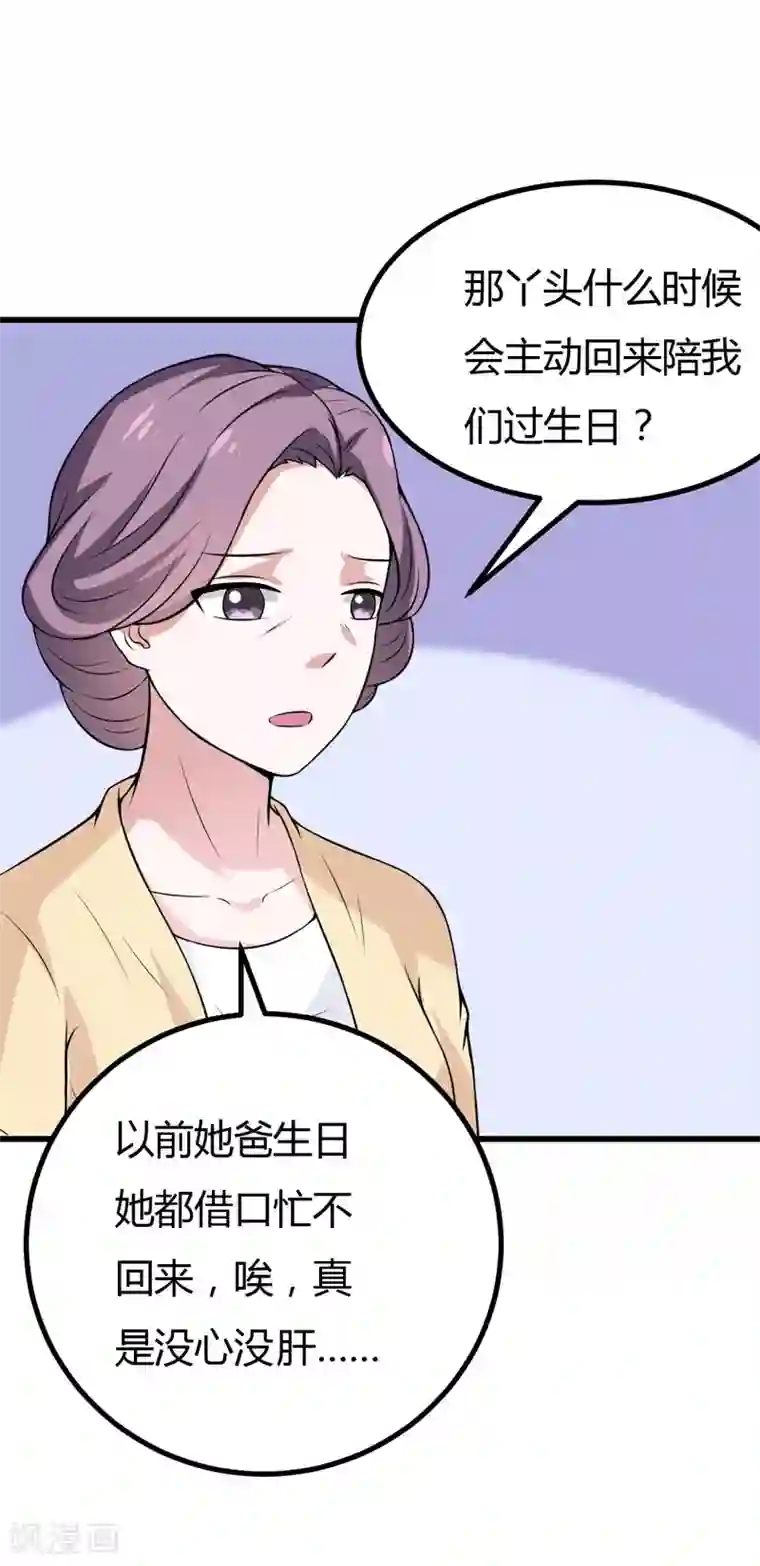 在下铲屎官：喵王在上第39话 迷人的三围