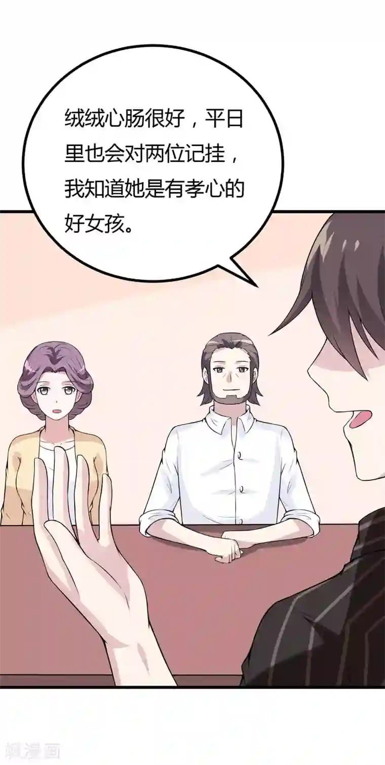 在下铲屎官：喵王在上第39话 迷人的三围