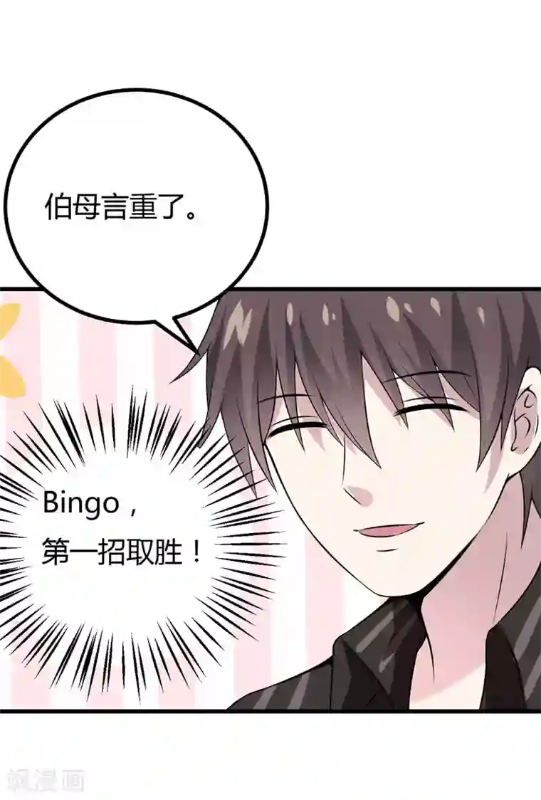 在下铲屎官：喵王在上第39话 迷人的三围