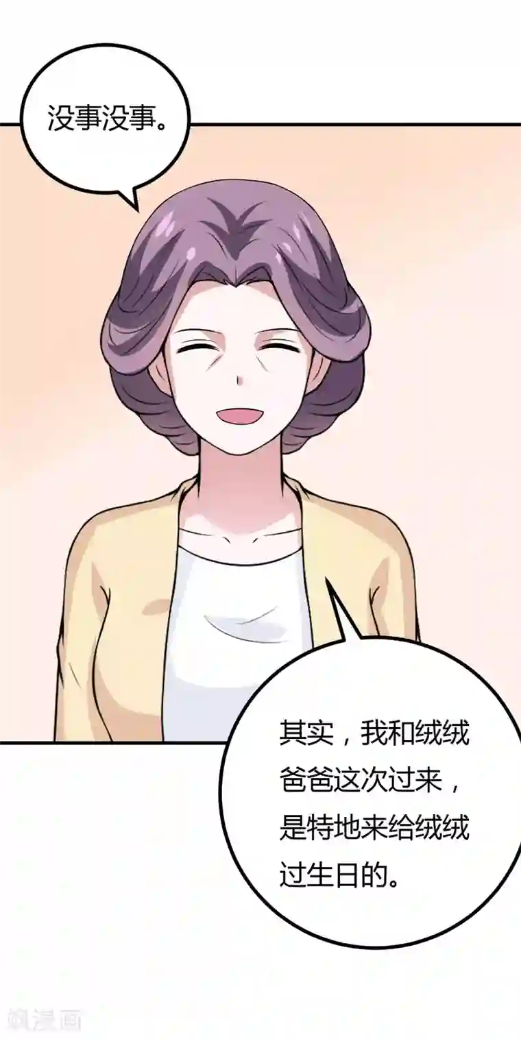 在下铲屎官：喵王在上第39话 迷人的三围