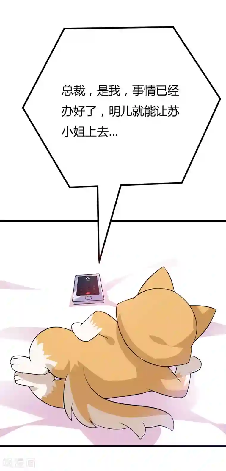 在下铲屎官：喵王在上第40话 走着瞧