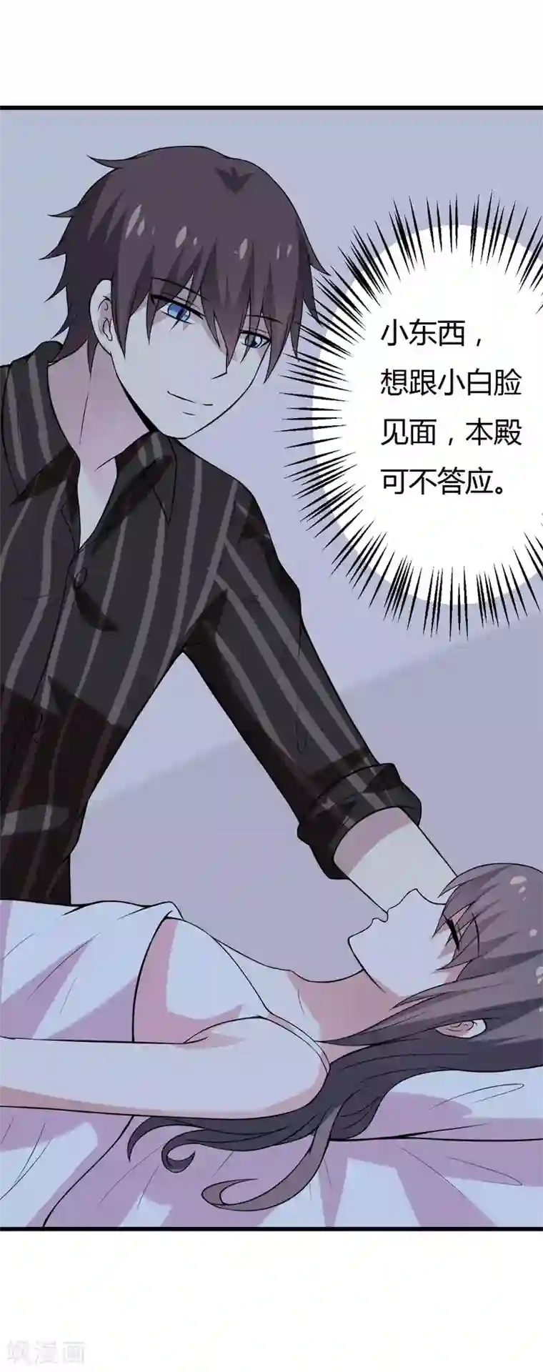 在下铲屎官：喵王在上第40话 走着瞧