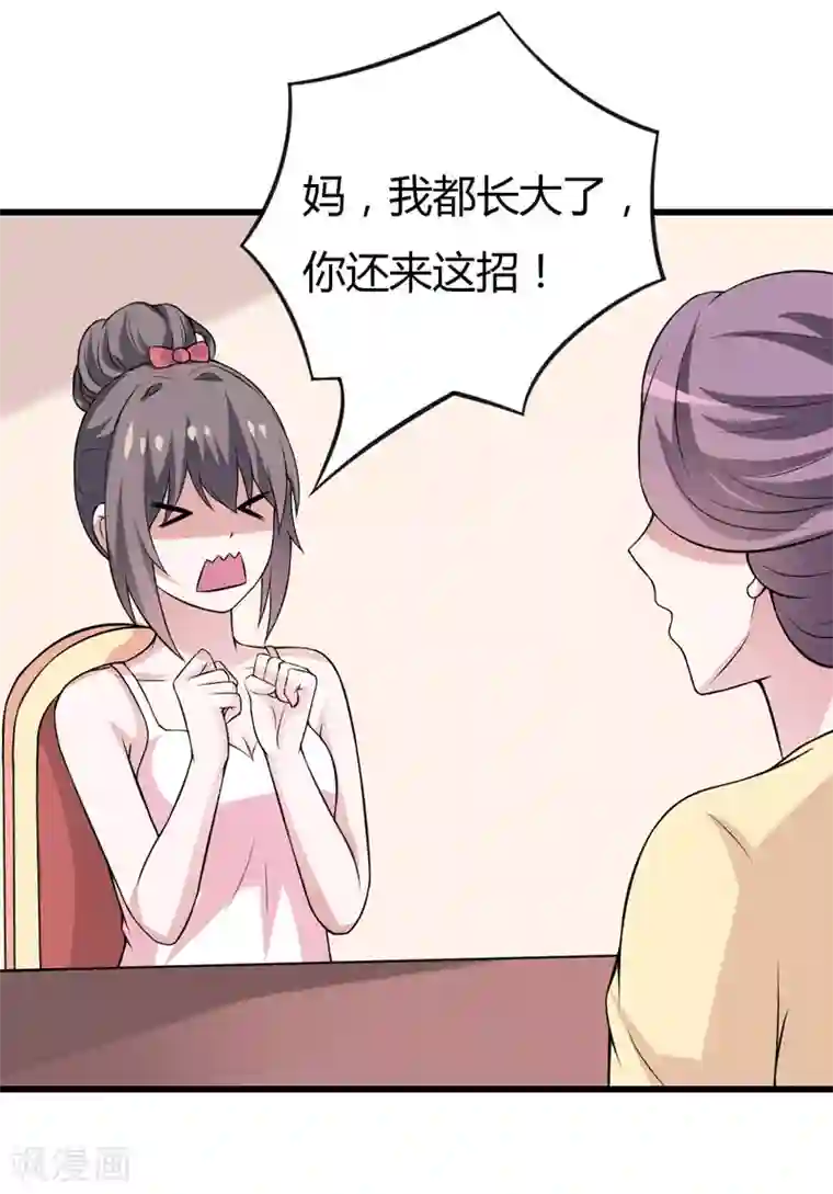 在下铲屎官：喵王在上第41话 想跟小白脸见面，本殿下不答应！