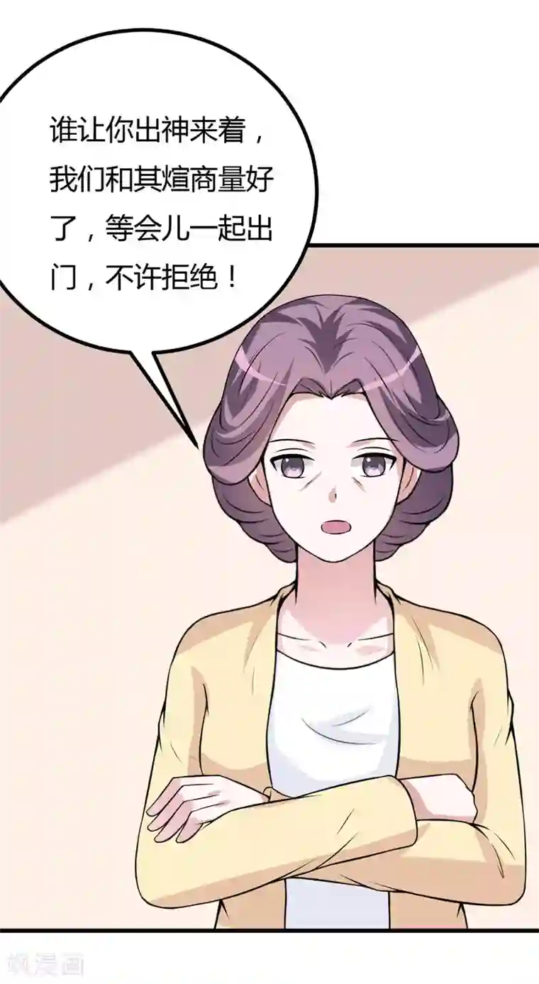 在下铲屎官：喵王在上第41话 想跟小白脸见面，本殿下不答应！