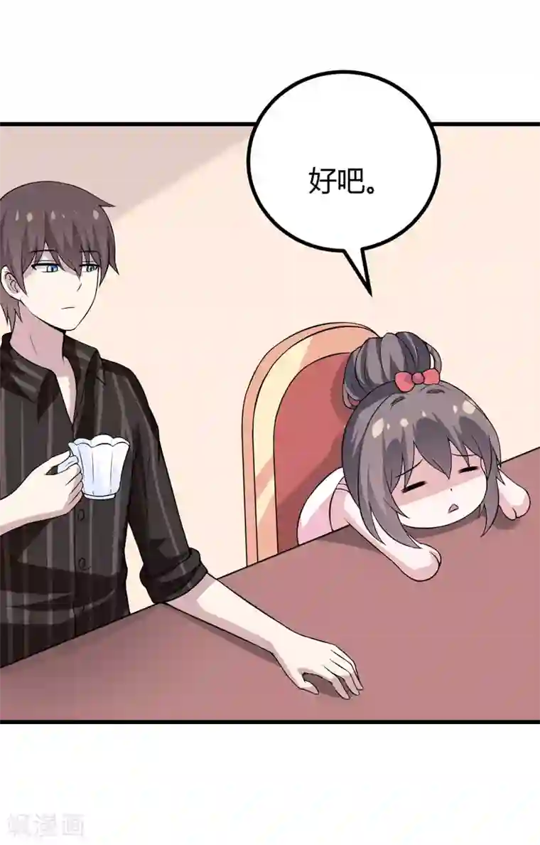 在下铲屎官：喵王在上第41话 想跟小白脸见面，本殿下不答应！