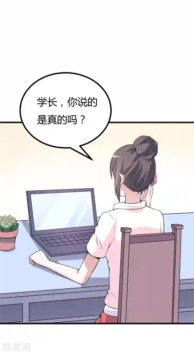 在下铲屎官：喵王在上第42话 跟偶像亲密接触的机会