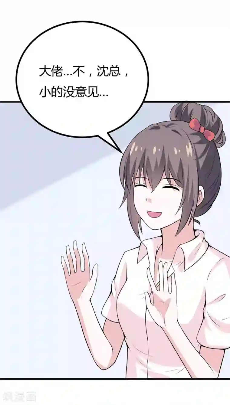 在下铲屎官：喵王在上第42话 跟偶像亲密接触的机会