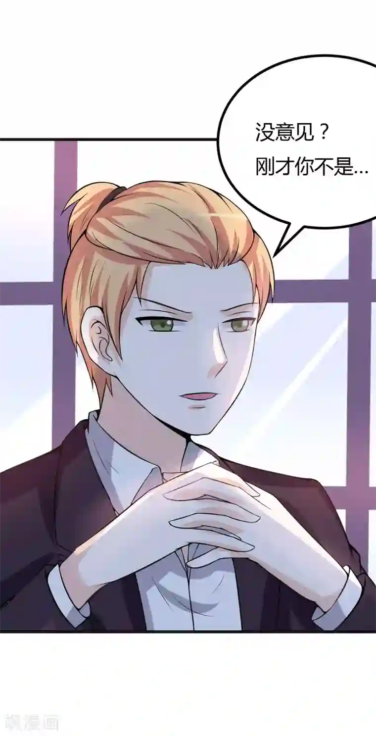 在下铲屎官：喵王在上第42话 跟偶像亲密接触的机会