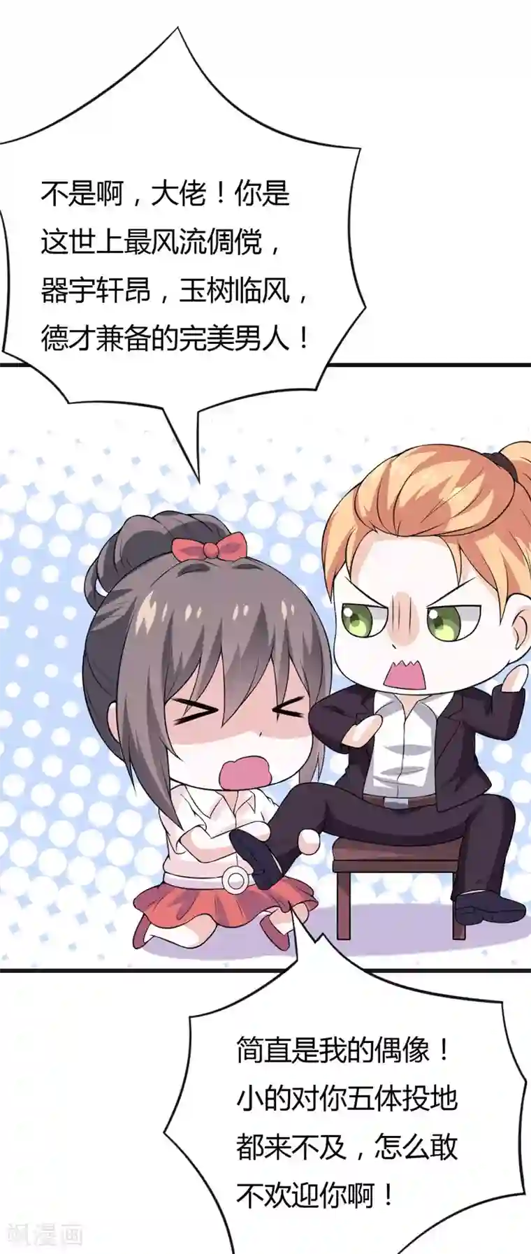 在下铲屎官：喵王在上第42话 跟偶像亲密接触的机会