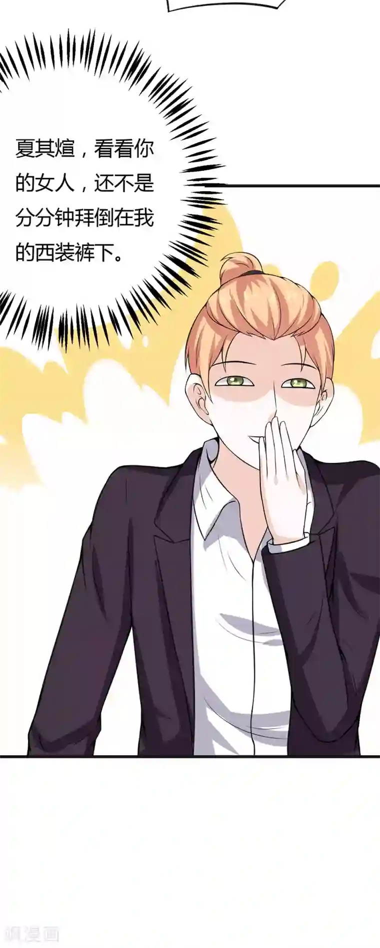 在下铲屎官：喵王在上第42话 跟偶像亲密接触的机会