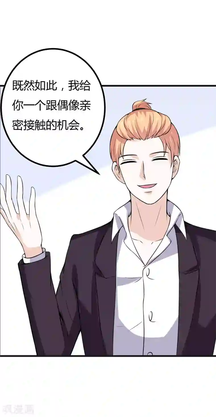 在下铲屎官：喵王在上第42话 跟偶像亲密接触的机会