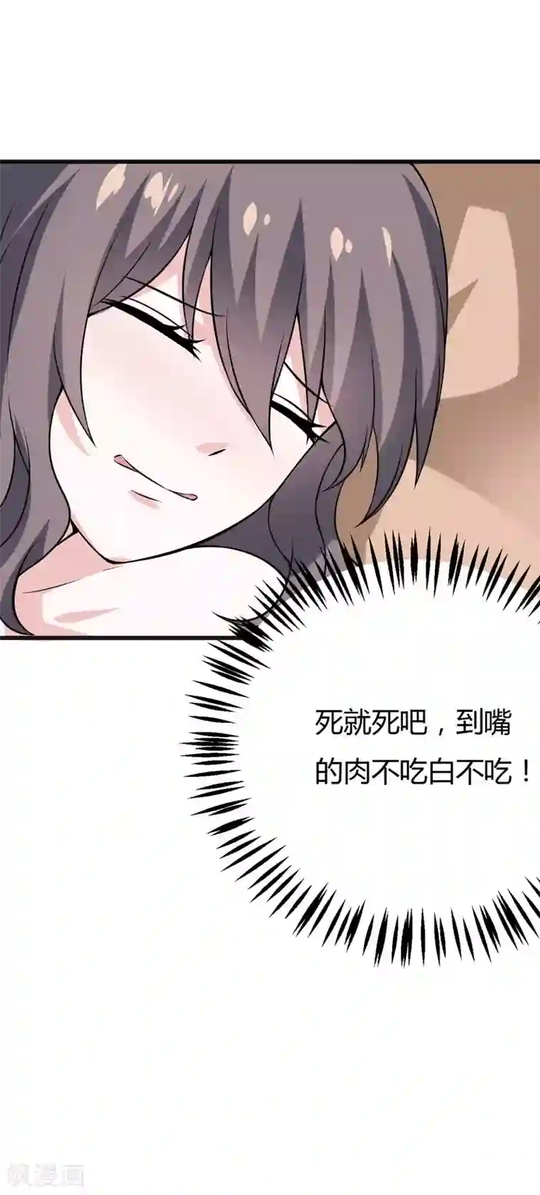 在下铲屎官：喵王在上第43话 到嘴的肉