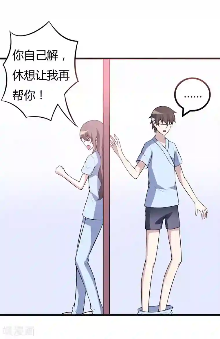 在下铲屎官：喵王在上第45话 下身一凉