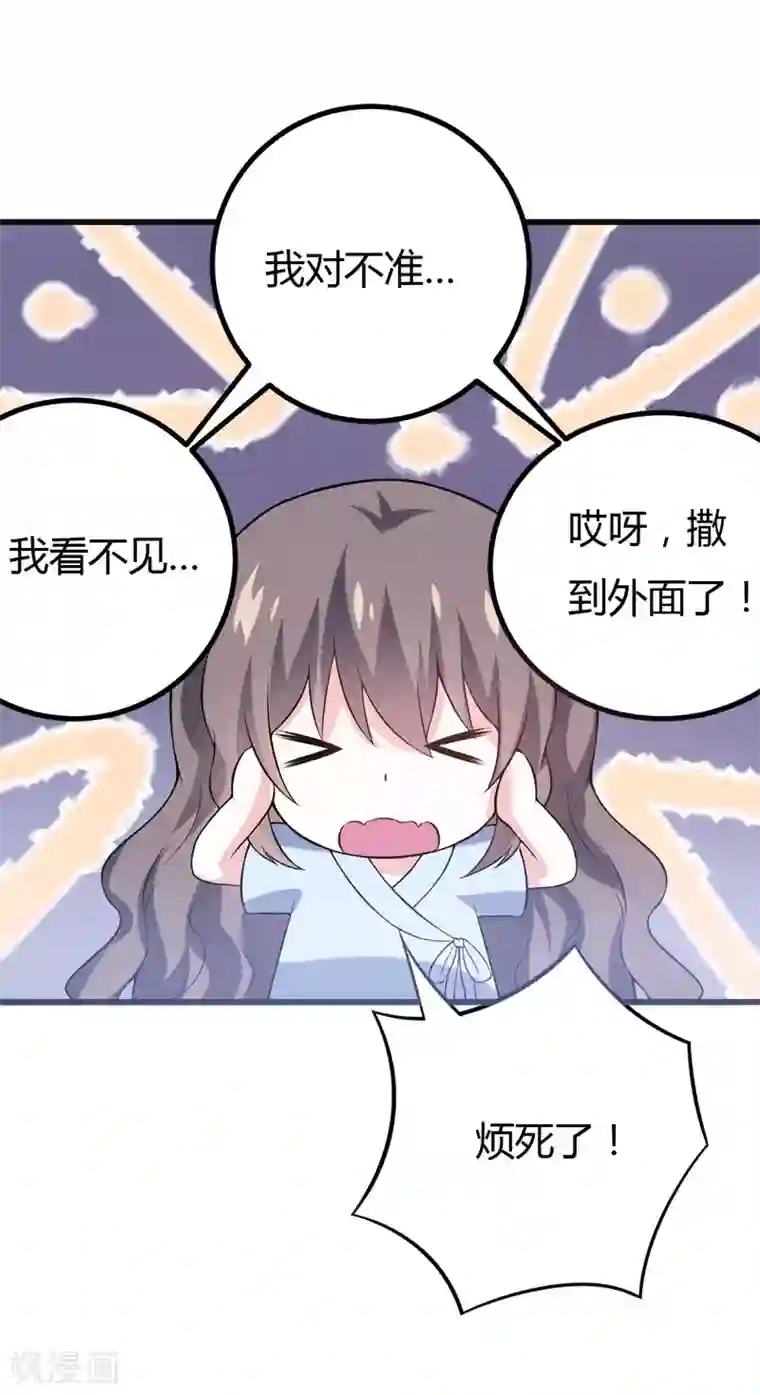 在下铲屎官：喵王在上第45话 下身一凉