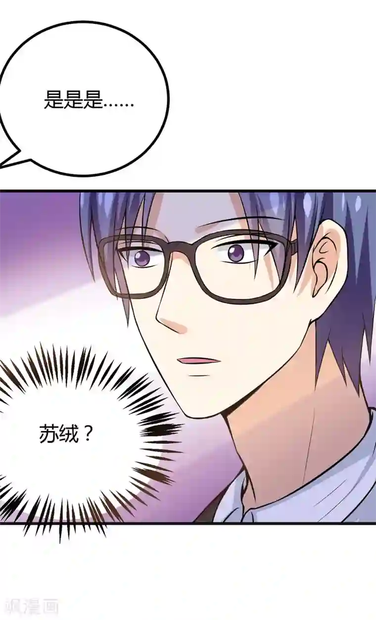 在下铲屎官：喵王在上第45话 下身一凉