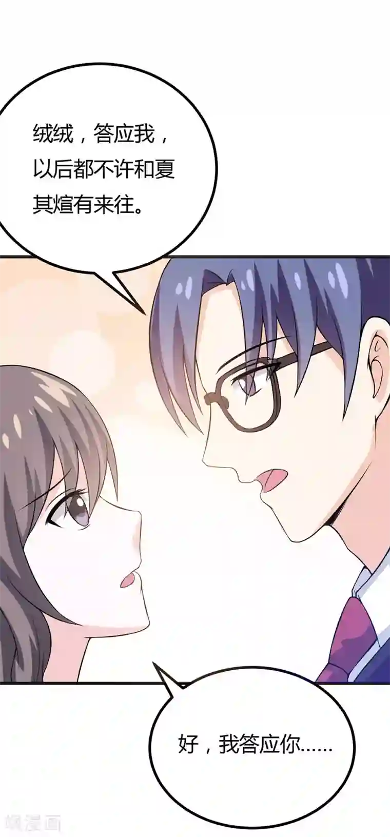 在下铲屎官：喵王在上第46话 不许和夏其煊来往