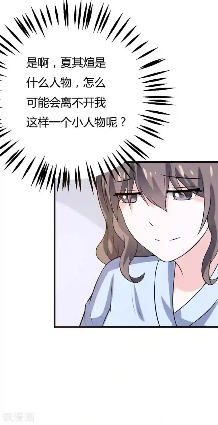 在下铲屎官：喵王在上第46话 不许和夏其煊来往
