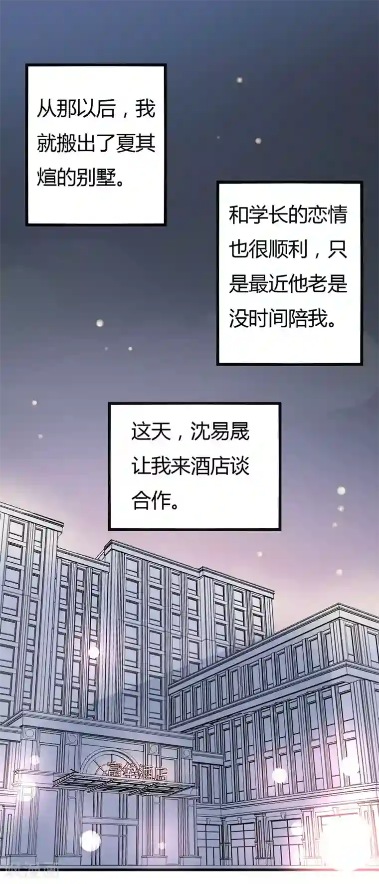 在下铲屎官：喵王在上第46话 不许和夏其煊来往