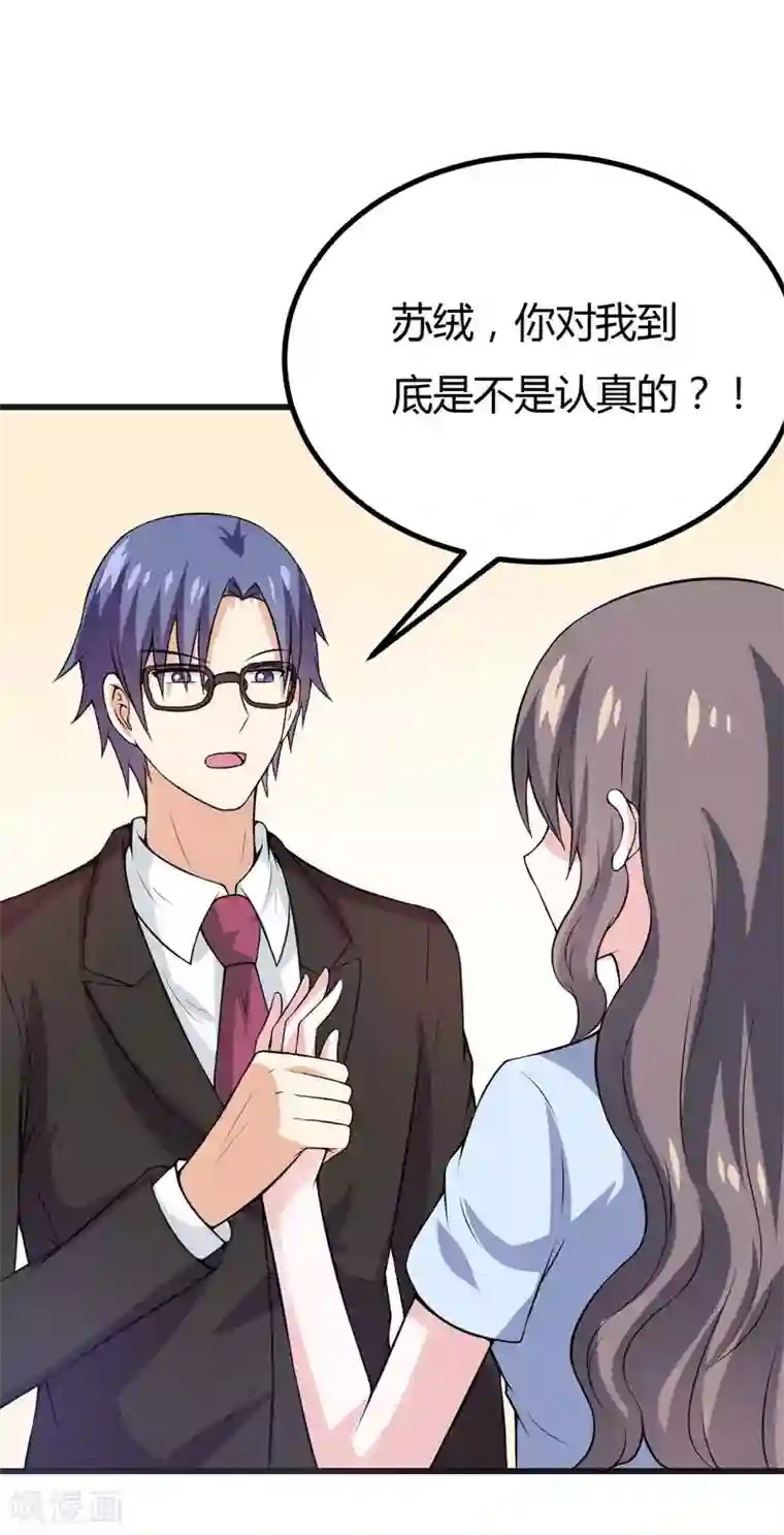 在下铲屎官：喵王在上第46话 不许和夏其煊来往